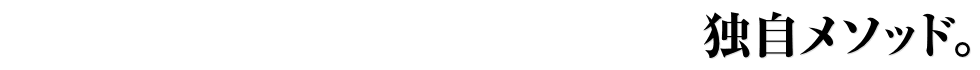 「まぁ、いっか…」からの脱却で内面から新しい自分を作る。独自メソッド。